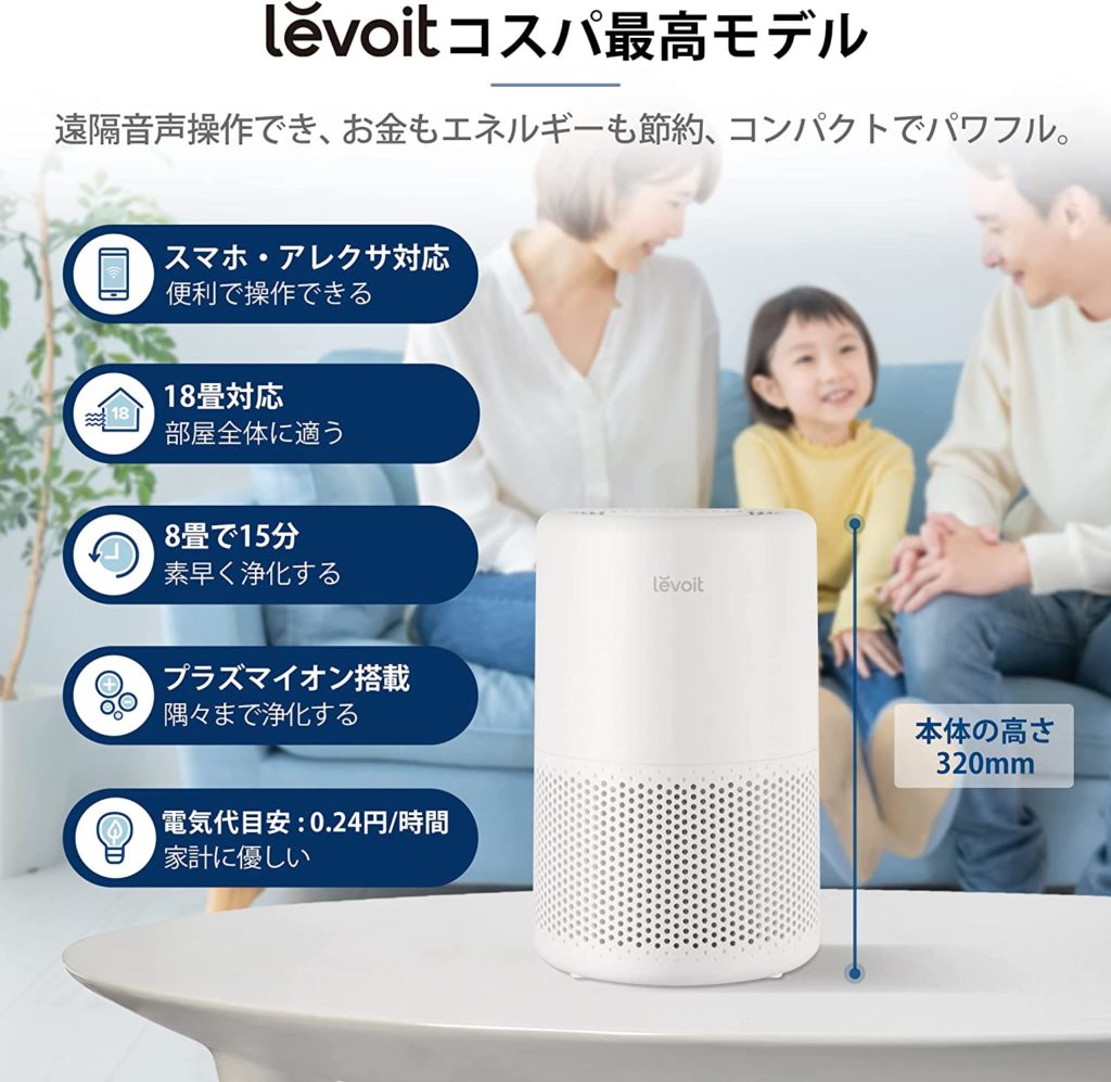 2023年】Levoitの空気清浄機のデメリットはある？【口コミ】 | KAITEKI空間